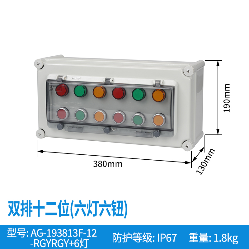 十二位双排（6钮6灯）-AG-193813F-12-RGYRGY+6灯