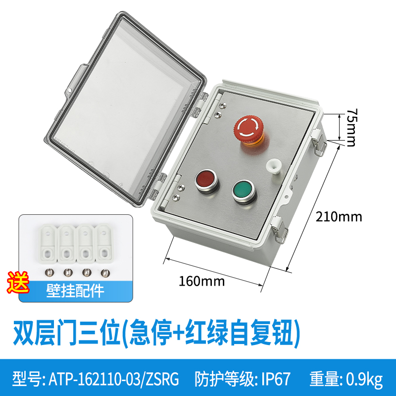 双层门三位(急停+红绿自复钮)-ATP-162110-03/ZSRG
