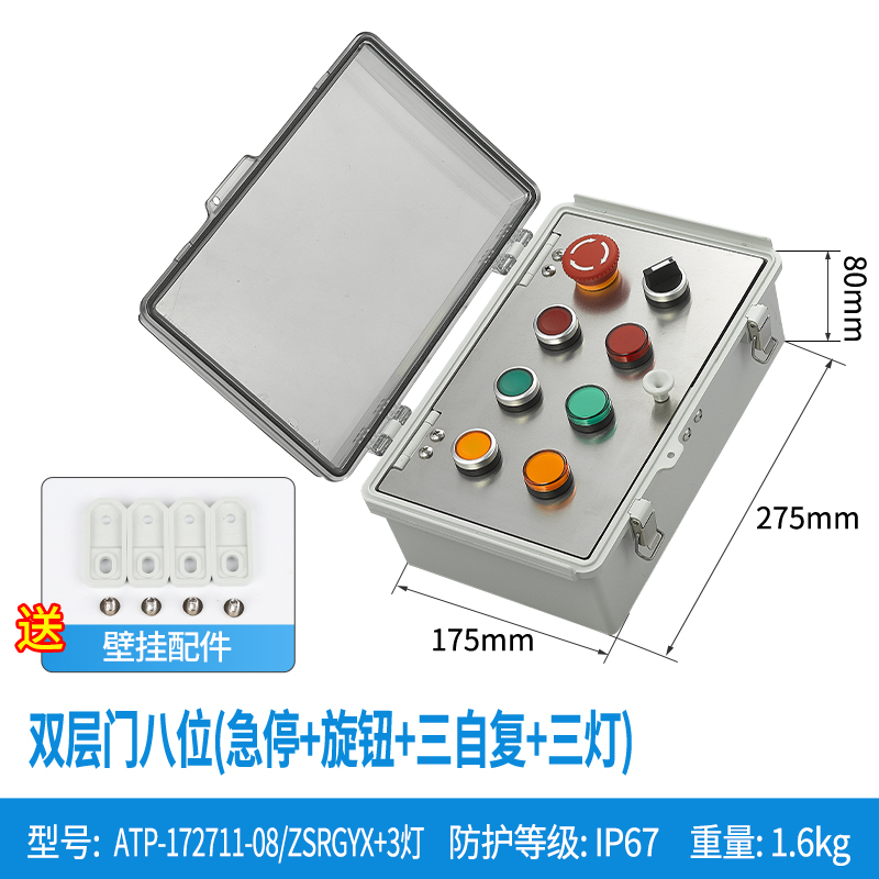双层门八位(急停+旋钮+三自复+三灯)-ATP-172711-08/ZSRGYX+3灯