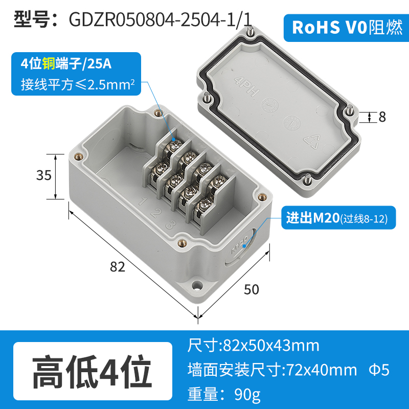 一进一出高低4位-阻燃-GDZR050804-2504-1/1
