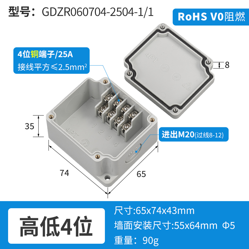 一进一出高低4位-阻燃-GDZR060704-2504-1/1