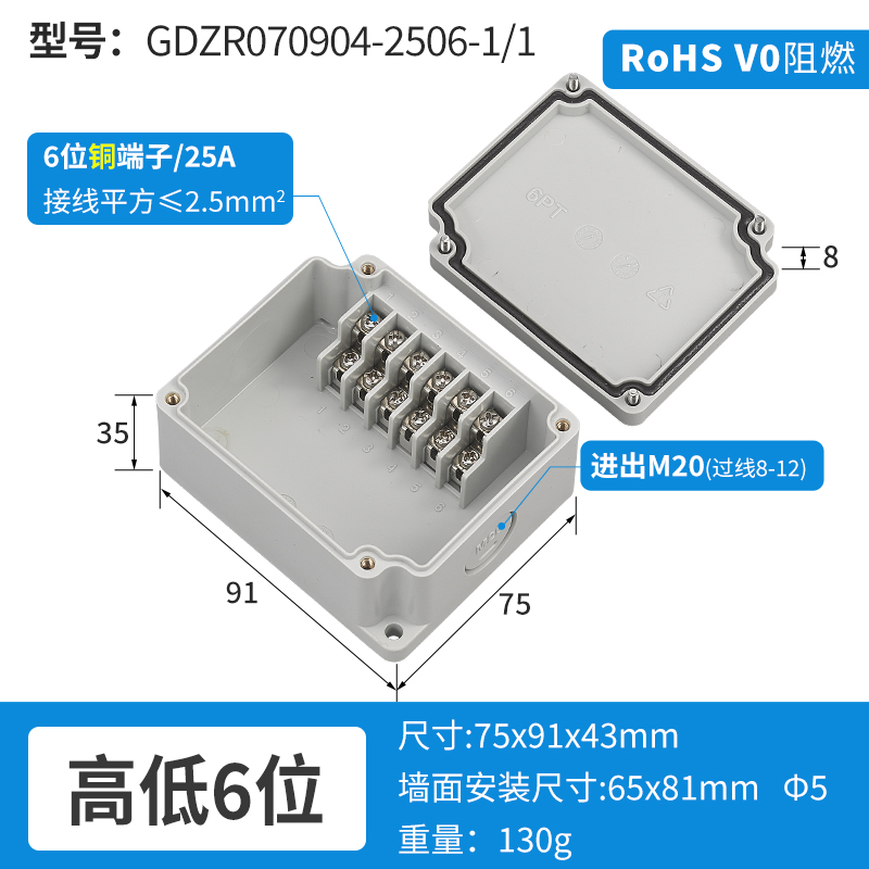 一进一出高低6位-阻燃-GDZR070904-2506-1/1