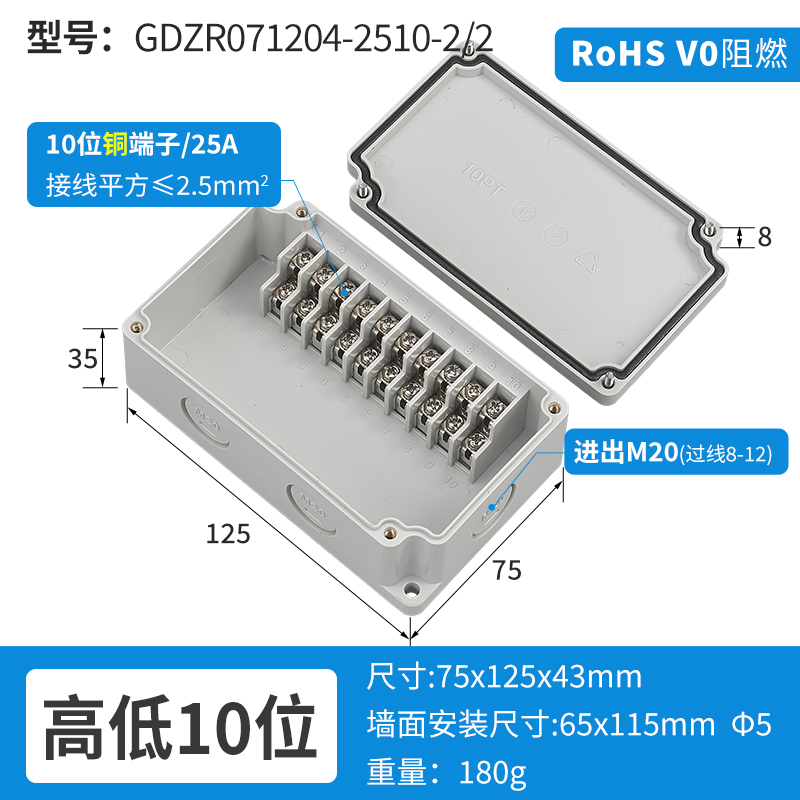 二进二出高低10位-阻燃-GD071204-2510-2/2