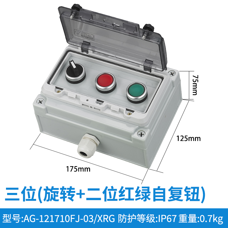 3位 1旋钮+2自复-AG-121710FJ-03/XRG