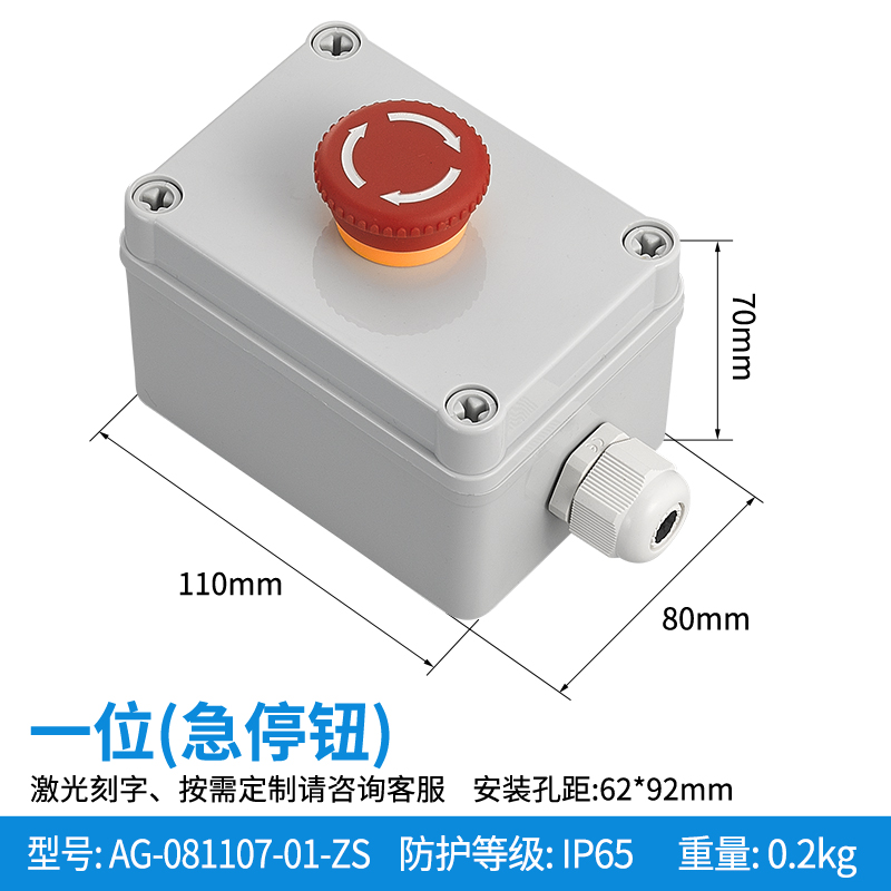 一位急停钮-AG-081107-01-ZS