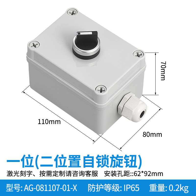 一位二位置自锁旋钮-AG-081107-01-X