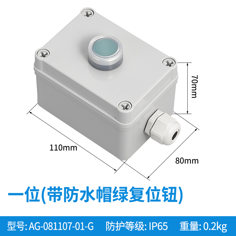 一位带防水帽绿复位钮-AG-081107-01-G(防水帽)