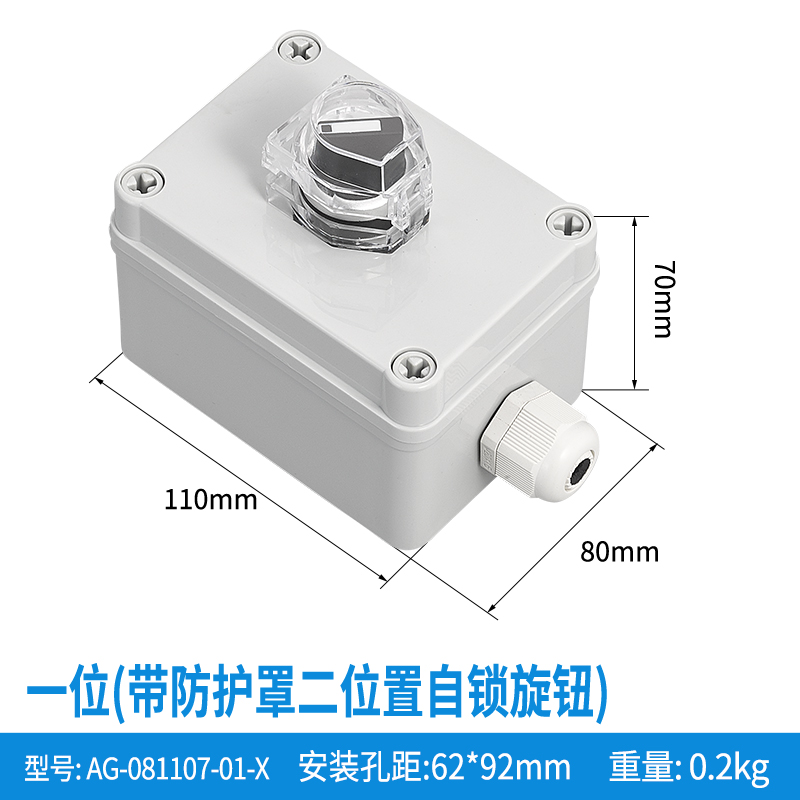 一位带防护罩二位置自锁旋钮--AG-081107-01-X(防护罩)