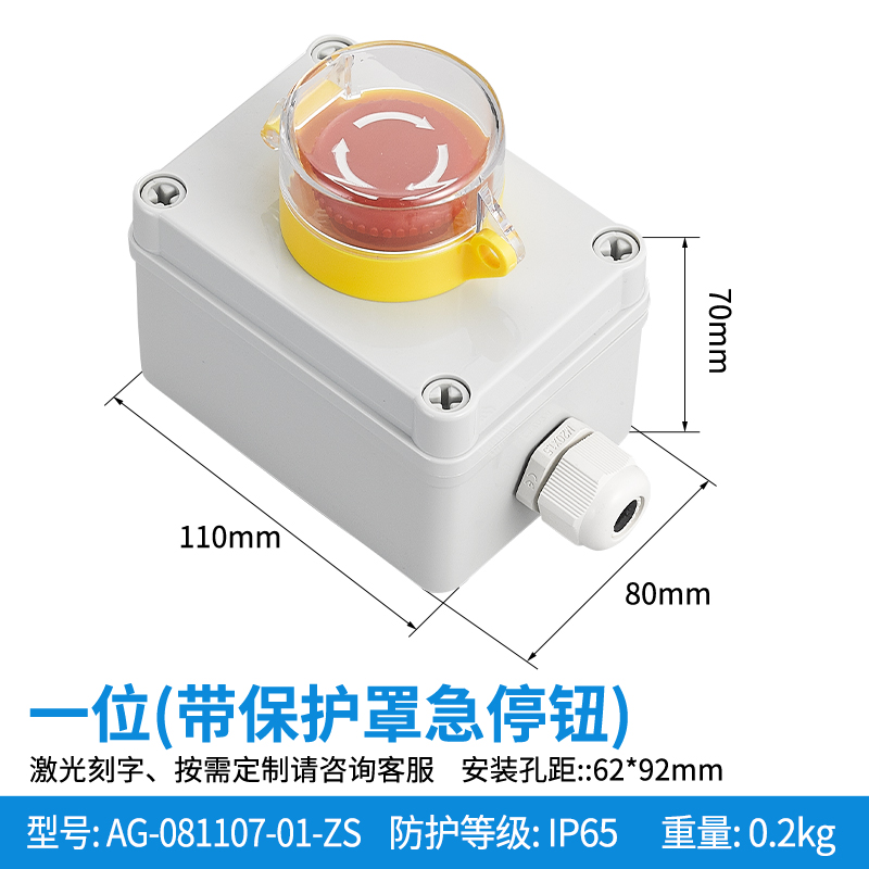 一位带保护罩急停钮-AG-081107-01-ZS(防护罩)