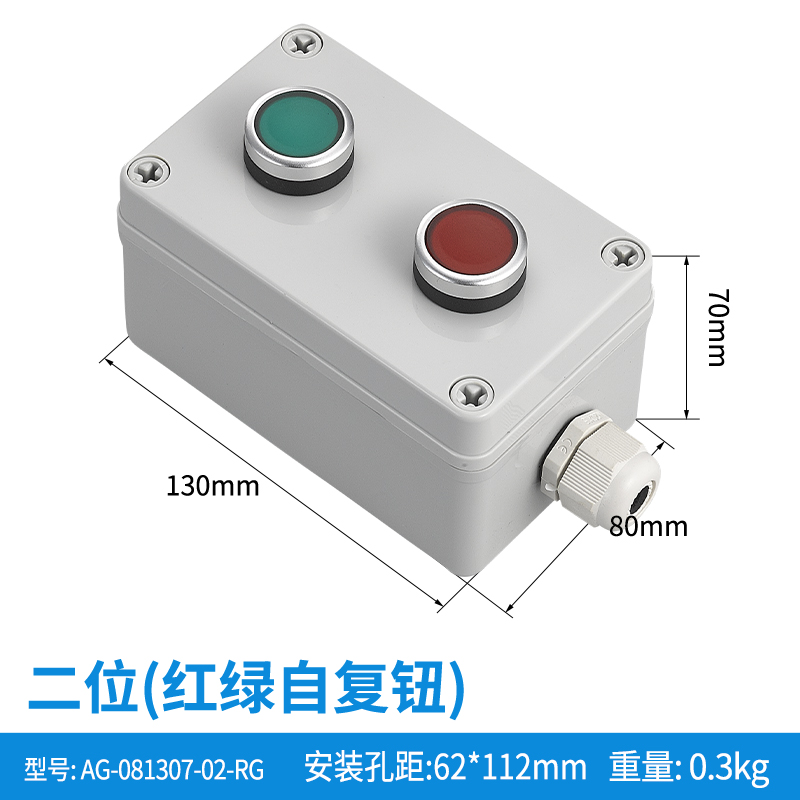 二位红绿自复钮-AG-081307-02-RG