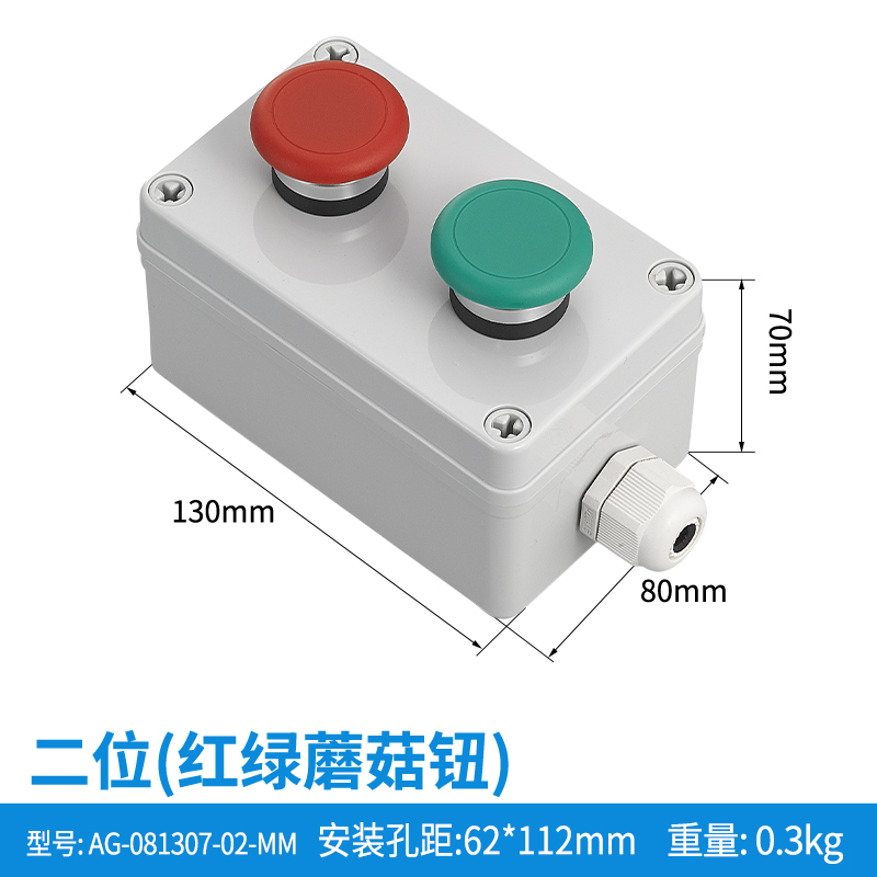 二位红绿蘑菇钮-AG-081307-02-MM