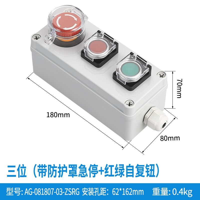 三位带防护罩急停+红绿自复钮-AG-081807-03-ZSRG(防护罩)