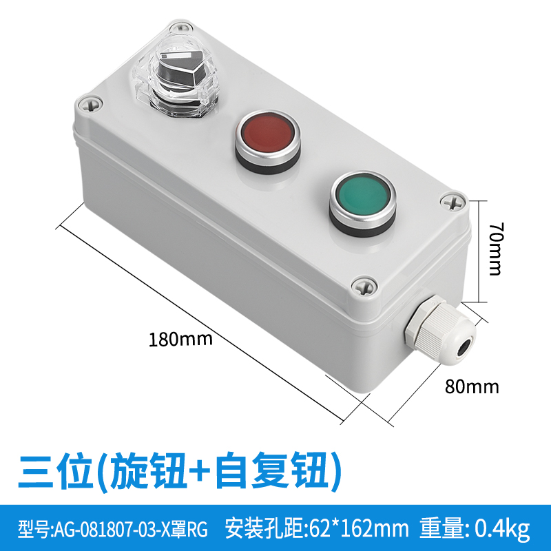 三位旋钮+红绿自复钮保护罩-AG-081807-03-X罩RG