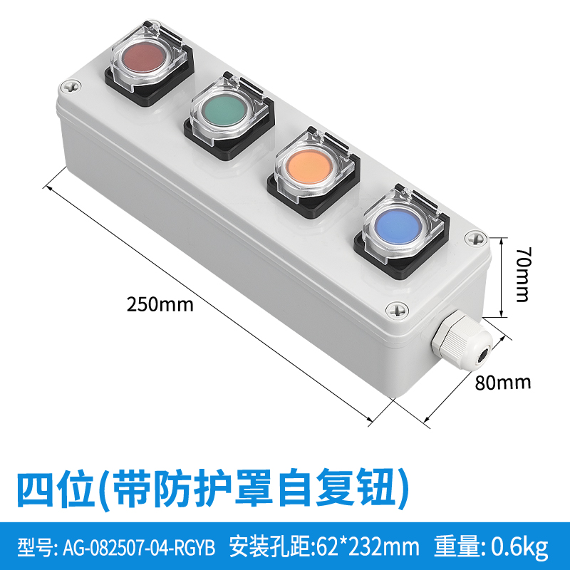 四位带防护罩自复钮--AG-082507-04-RGYB(防护罩)