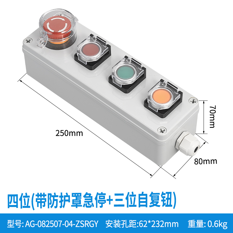 四位带防护罩急停+三位自复钮-AG-082507-04-ZSRGY(防护罩)