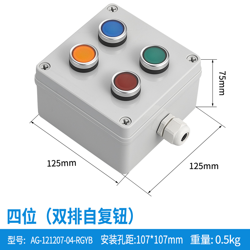 四位双排自复钮-AG121207-04-RGYB