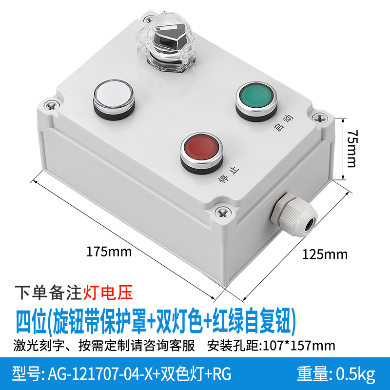四位旋钮带保护罩+双灯色+红绿自复钮-AG121207-04+X+双色灯+RG
