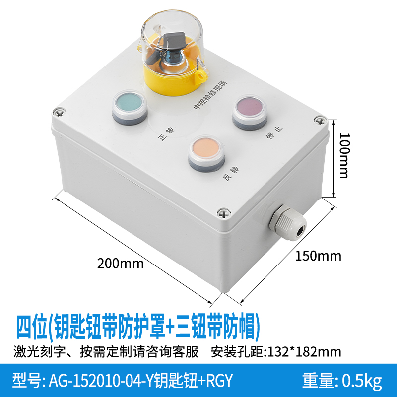 四位钥匙钮带防护罩+三钮带防帽-AG152010-04-Y钥匙钮+RGY