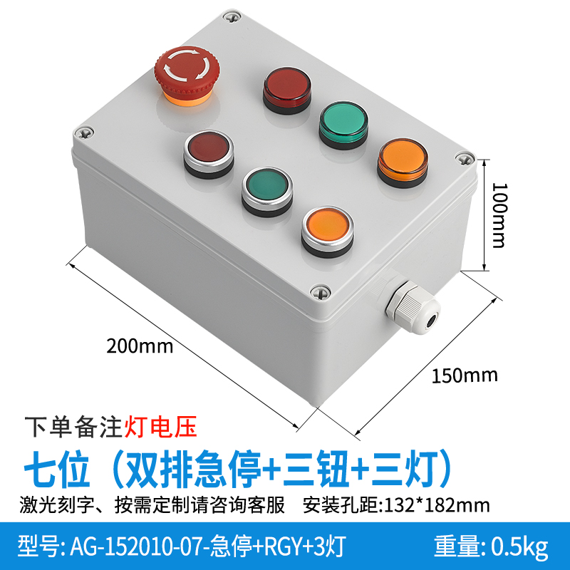 七位双排急停+三钮+三灯-AG152010-07-急停+RGY+3灯