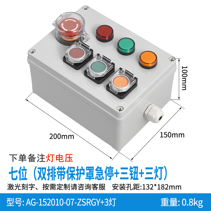 七位（双排带保护罩急停+三钮+三灯）-AG152010-07-ZSRGY+3灯(防护罩)
