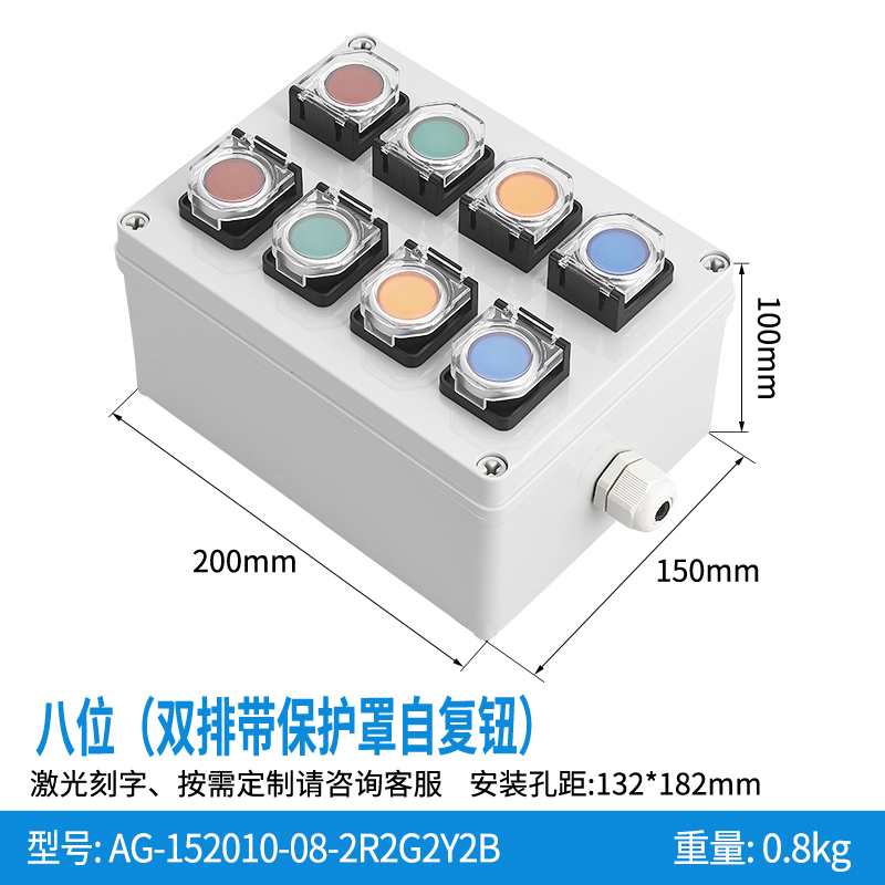 八位双排带保护罩自复钮-AG152010-08-2R2G2Y2B(防护罩)