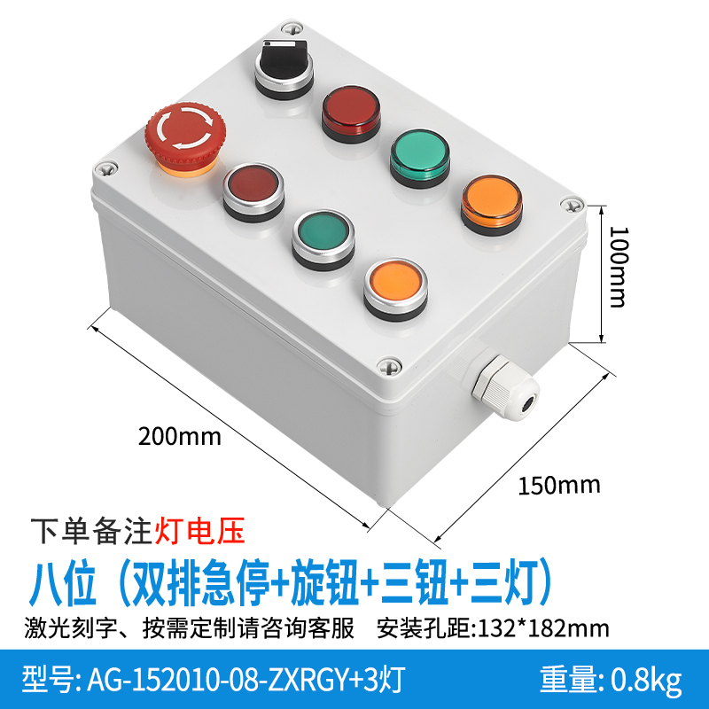 八位双排带保护罩急停+三钮+三灯--AG152010-08-ZXRGY+3灯
