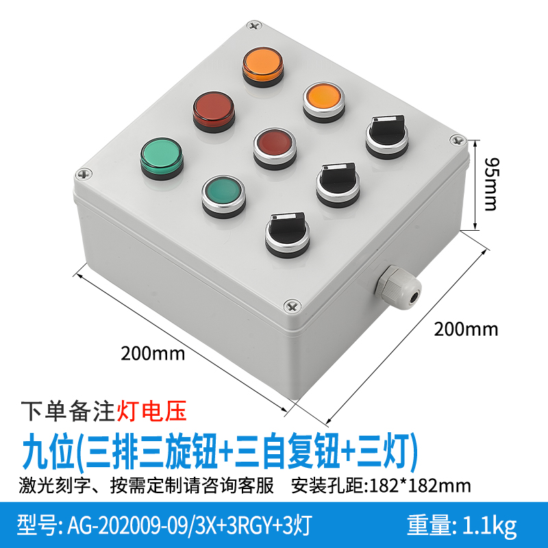 九位三排三旋钮+三自复钮+三灯-AG202009-09/3X+3RGY+3灯