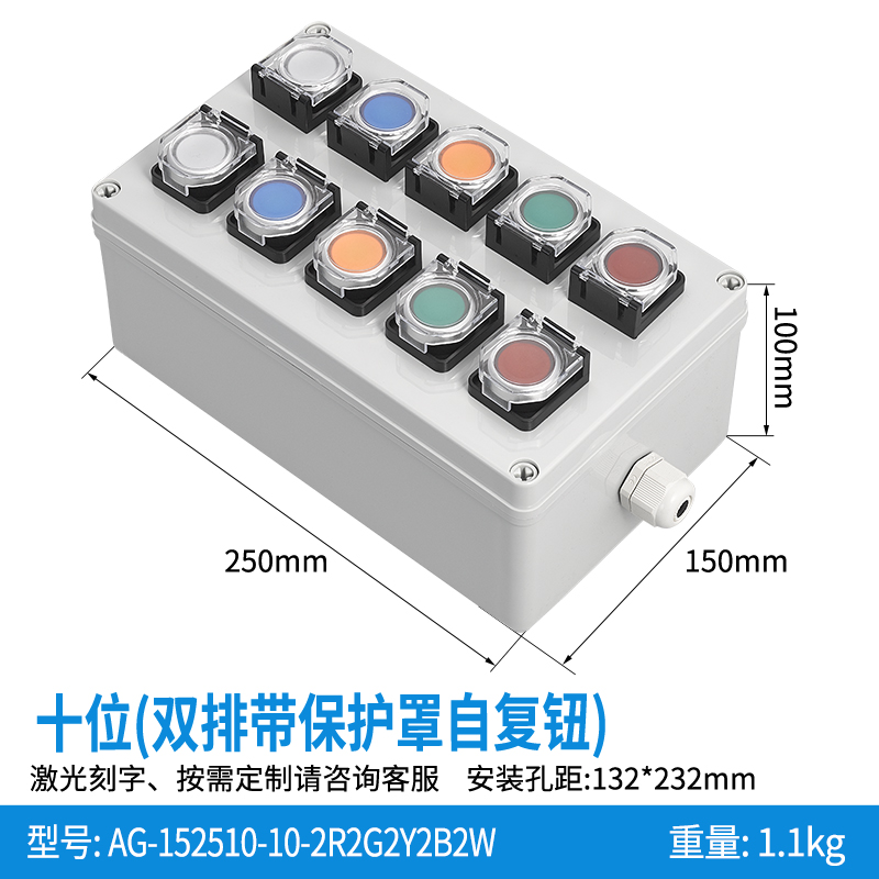 十位双排带保护罩自复钮-AG152510-08-2R2G2Y2B2W(防护罩)