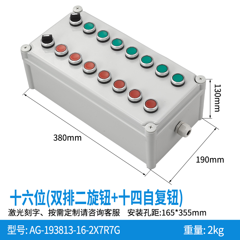 十六位双排二旋钮+十四自复钮-AG193813-16-2X7R7G