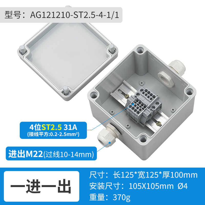 一进一出4位-AG121210-ST2.5-4-1/1