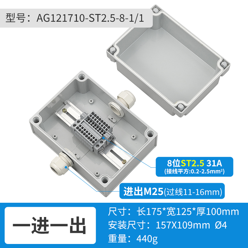 一进一出8位-AG121710-ST2.5-8-1/1