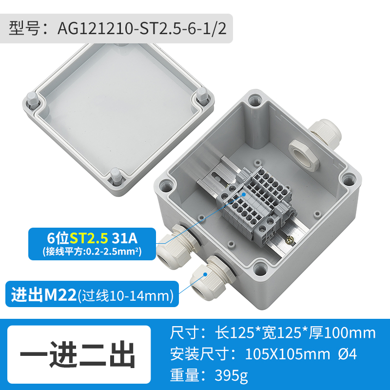 一进二出6位-AG121210-ST2.5-6-1/2