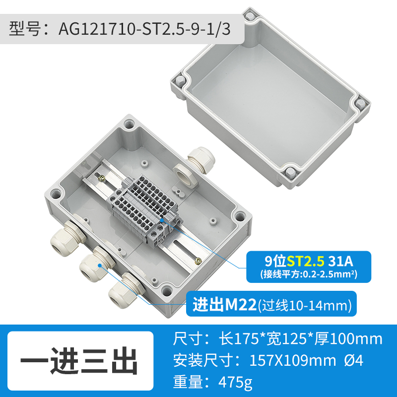 一进三出9位-AG121710-ST2.5-9-1/3