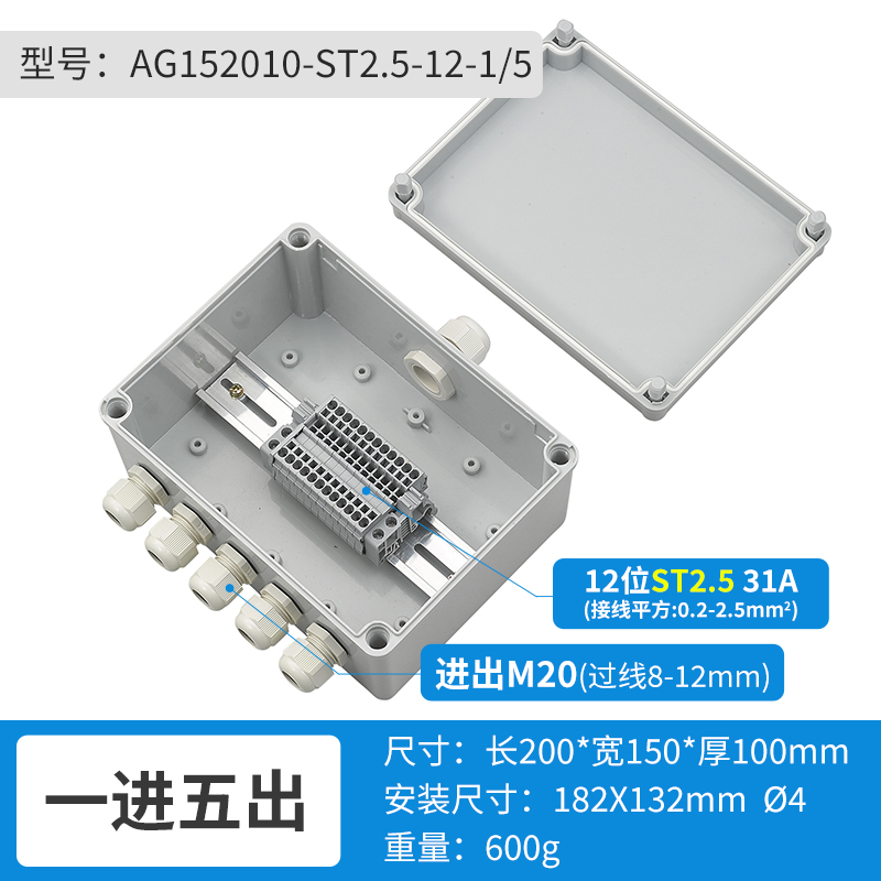 一进五出12位-AG152010-ST2.5-12-1/5