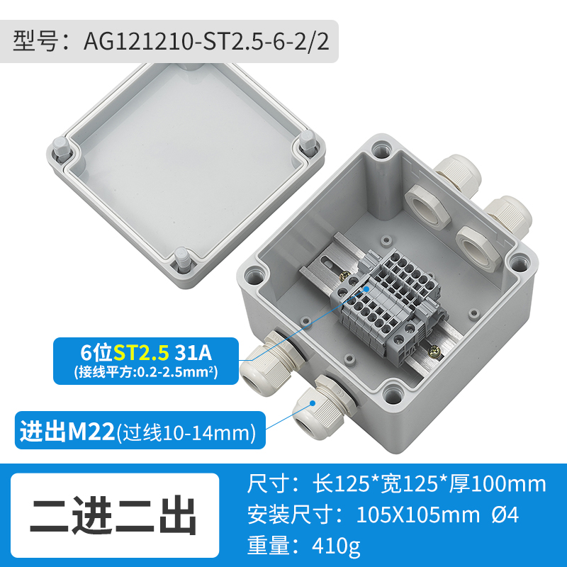 二进二出6位-AG121210-ST2.5-6-2/2