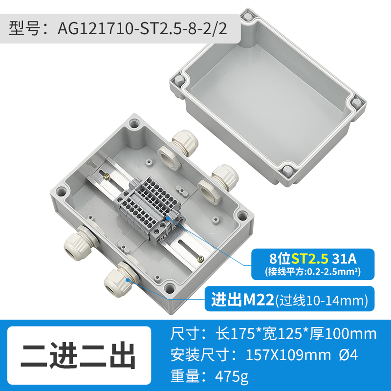 二进二出8位-AG121710-ST2.5-8-2/2