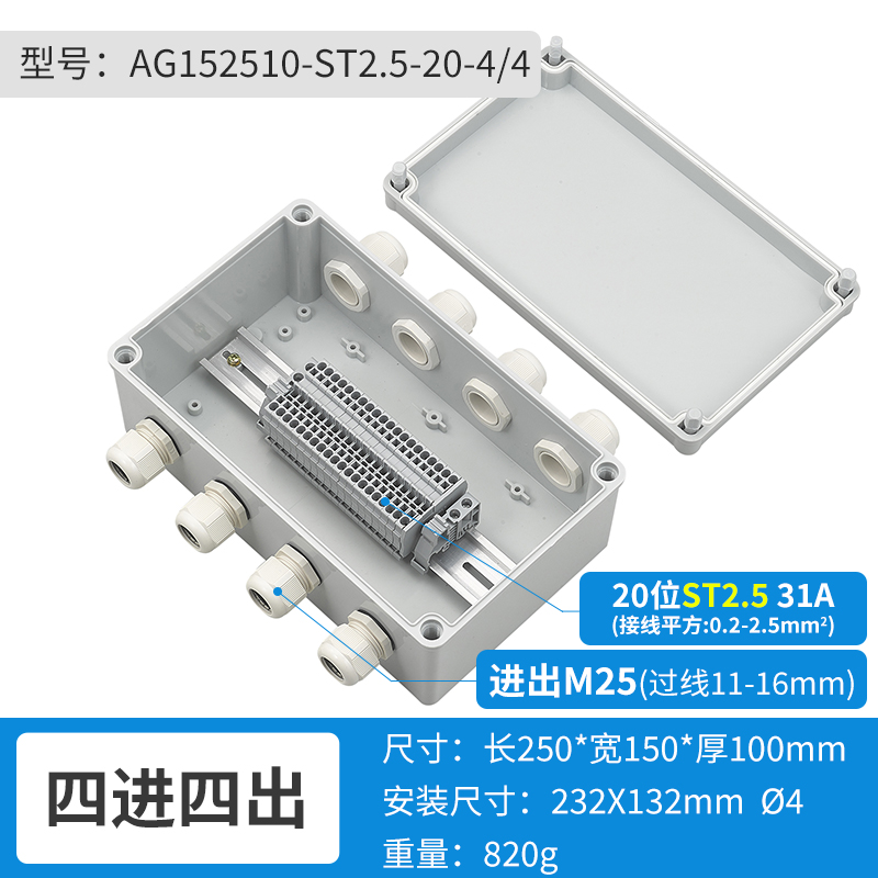 四进四出20位-AG152510-ST2.5-20-4/4
