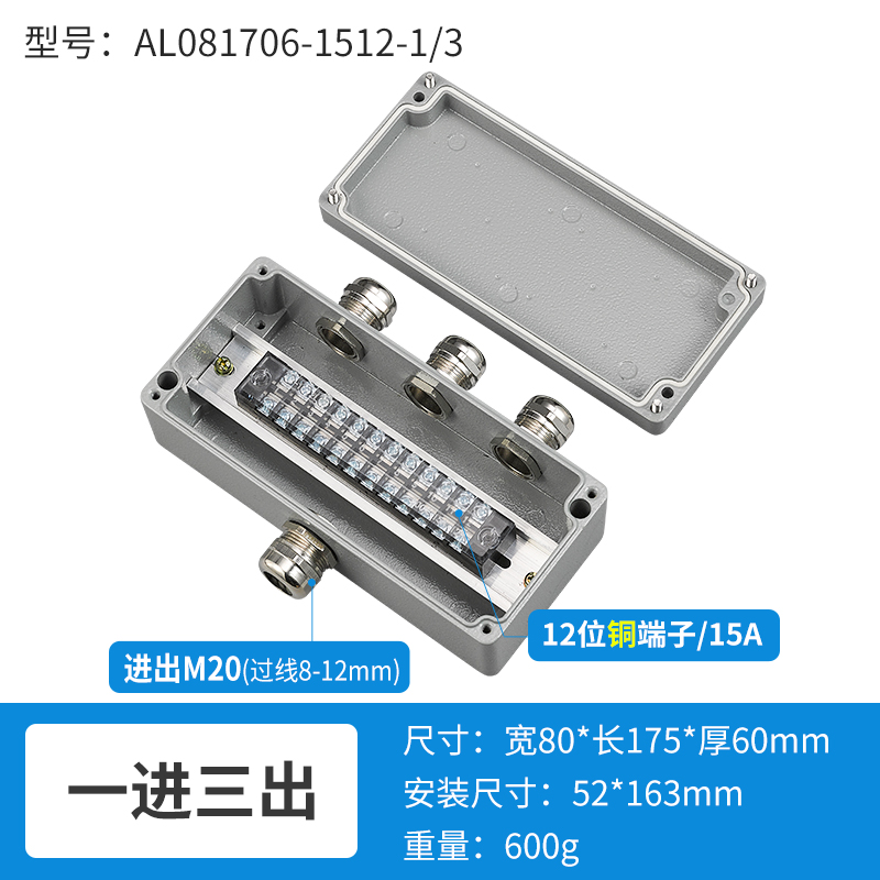 一进三出12位15A-AL081706-1512-1/3
