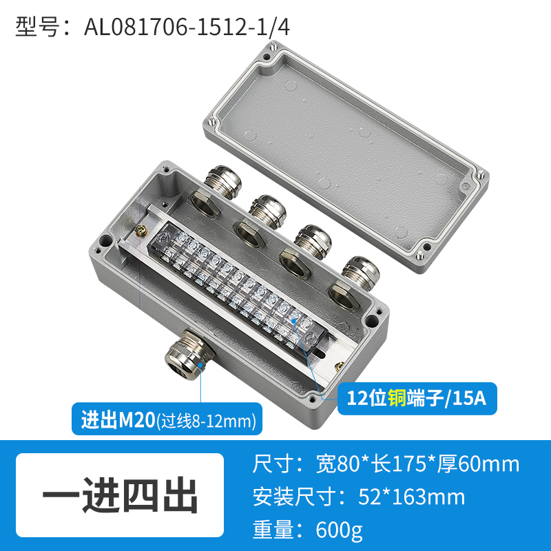 一进四出12位15A-AL081706-1512-1/4