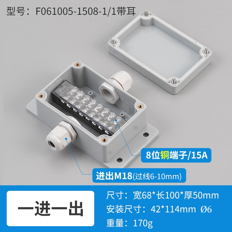 一进一出8位15A-F061005-1508-1/1带耳