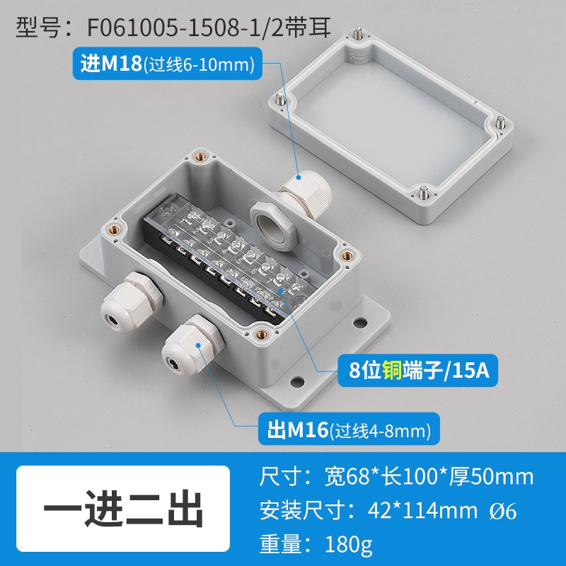 一进二出8位15A-F061005-1508-1/2带耳