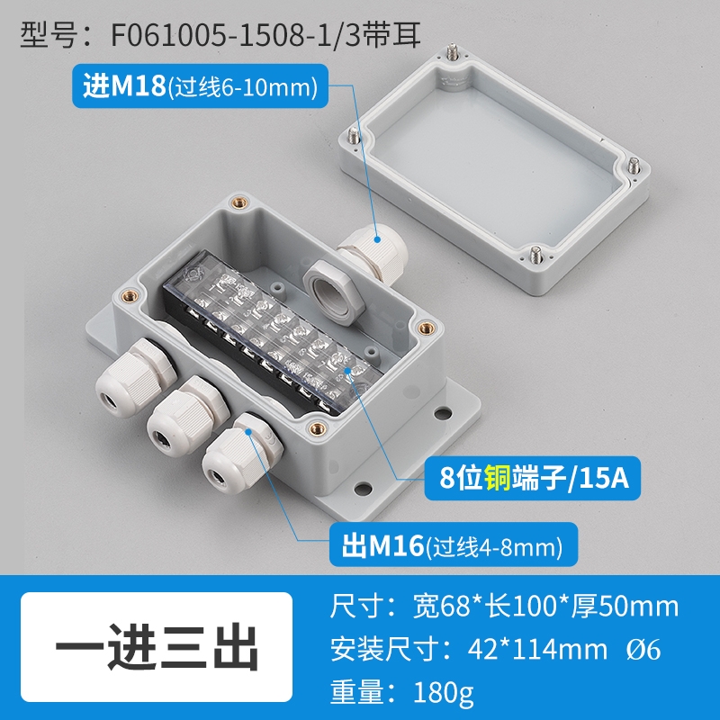 一进三出8位15A-F061005-1508-1/3带耳