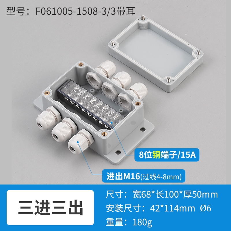 三进三出8位15A-F061005-1508-3/3带耳