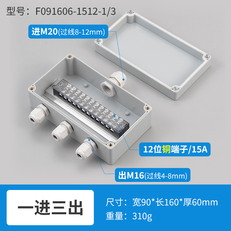 一进三出12位15A-F091606-1512-1/3