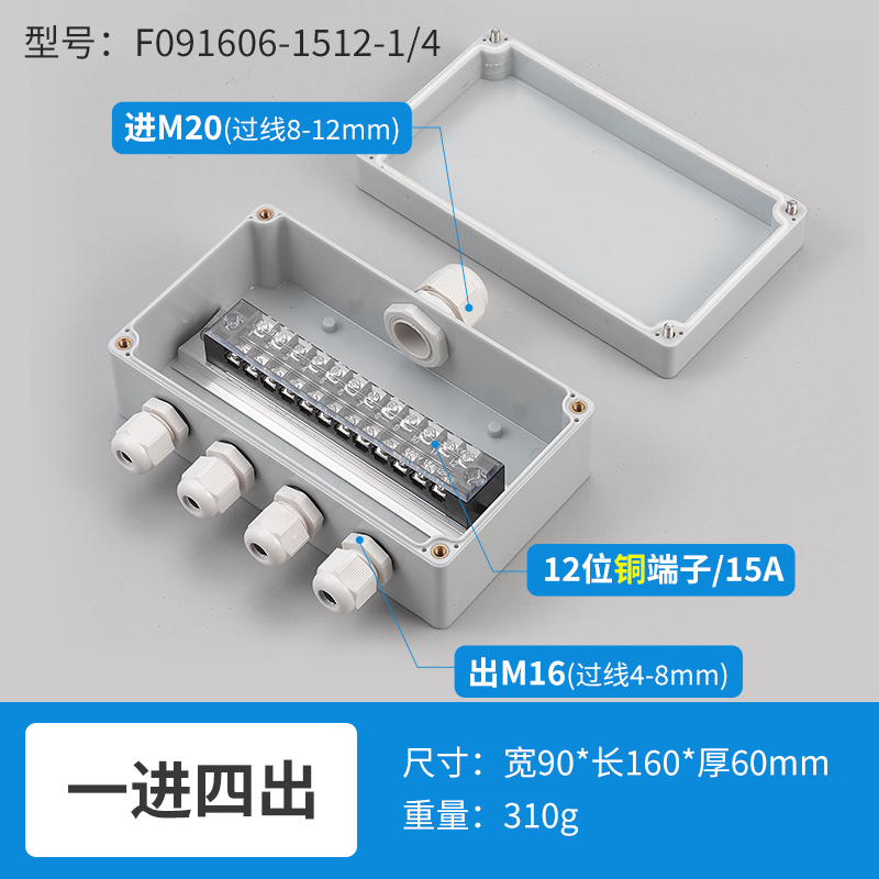 一进四出12位15A-F091606-1512-1/4