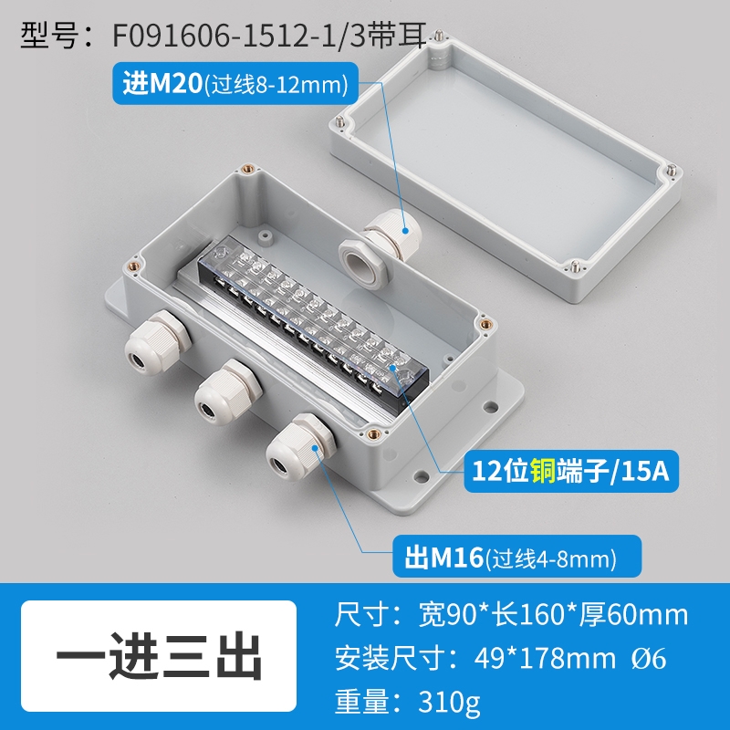 一进三出12位15A-F091606-1512-1/3带耳