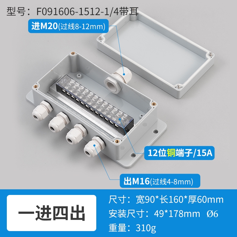 一进四出12位15A-F091606-1512-1/4带耳