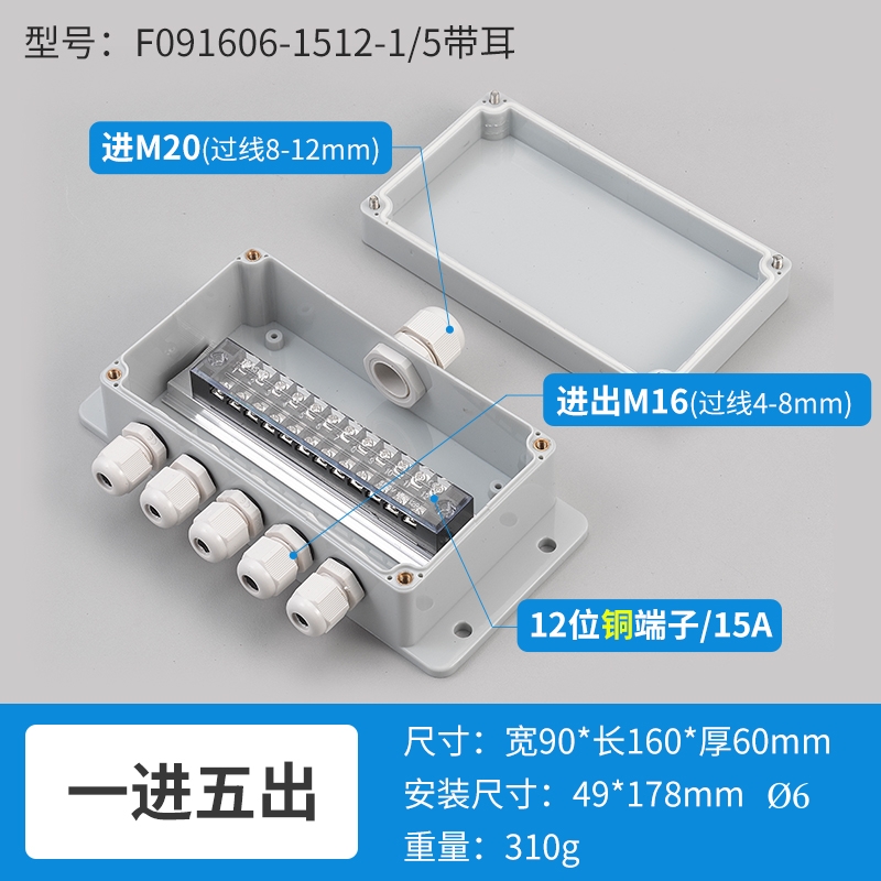 一进五出12位15A-F091606-1512-1/5带耳