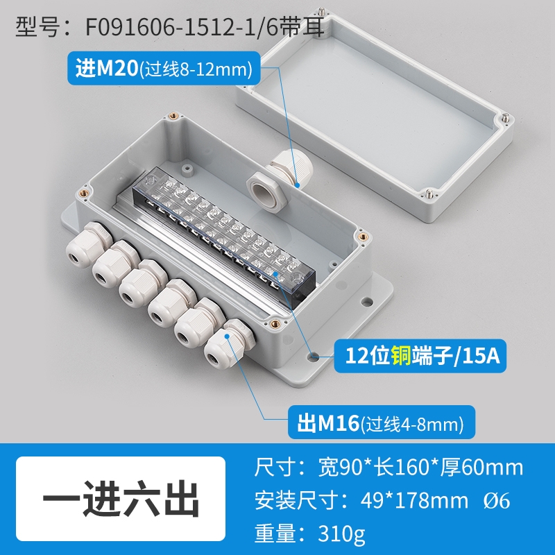 一进六出12位15A-F091606-1512-1/6带耳