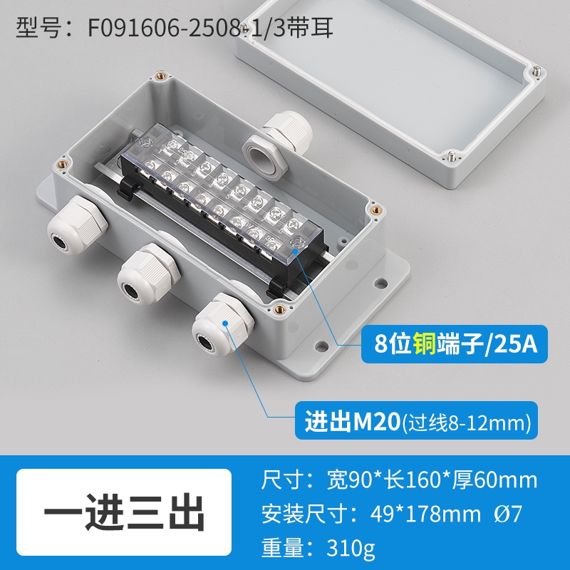 一进三出8位25A-F091606-2508-1/3带耳